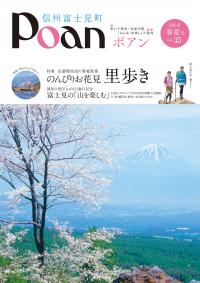 Poan2016春夏号（春表紙）