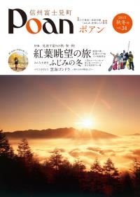 Poan2016秋冬号（秋表紙）