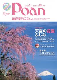 Poan2014春夏号（春表紙）