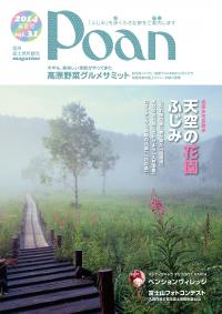 Poan2014春夏号（夏表紙）