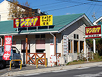 Tenho Fujimi shop / Fujimi Sakuragaoka shop