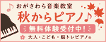 おがさわら音楽教室