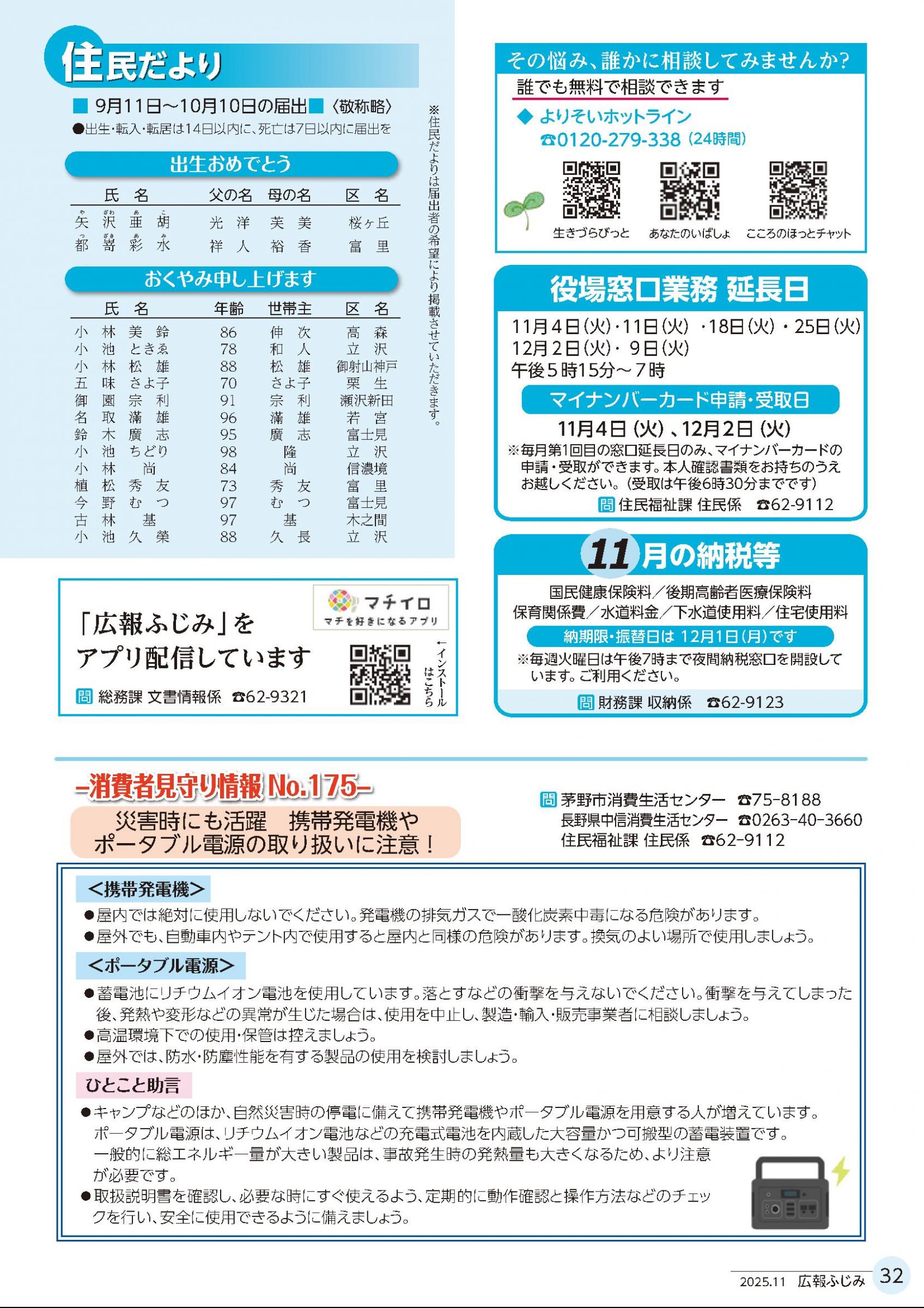 ウェブブック - 広報ふじみ（令和7年11月号）
