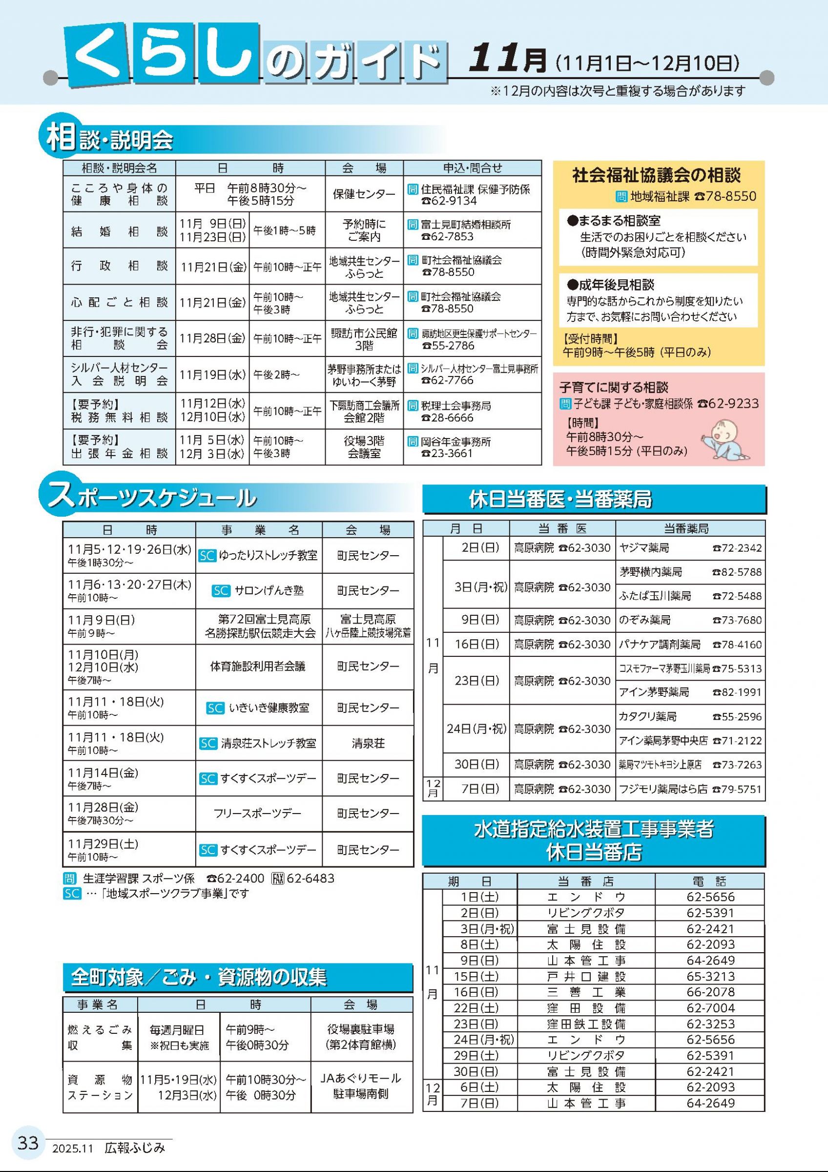 ウェブブック - 広報ふじみ（令和7年11月号）