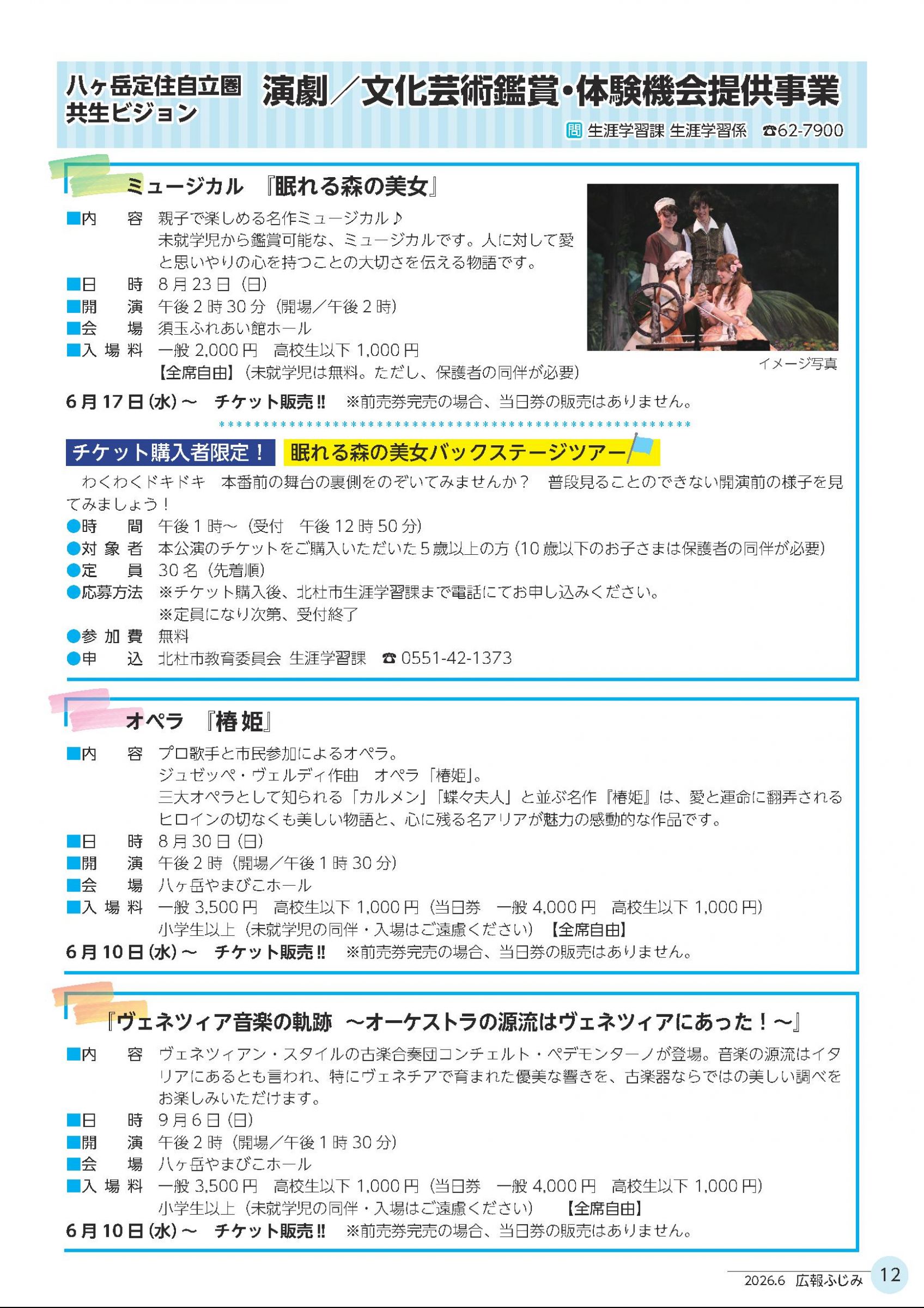 ウェブブック - 広報ふじみ（令和8年6月号）