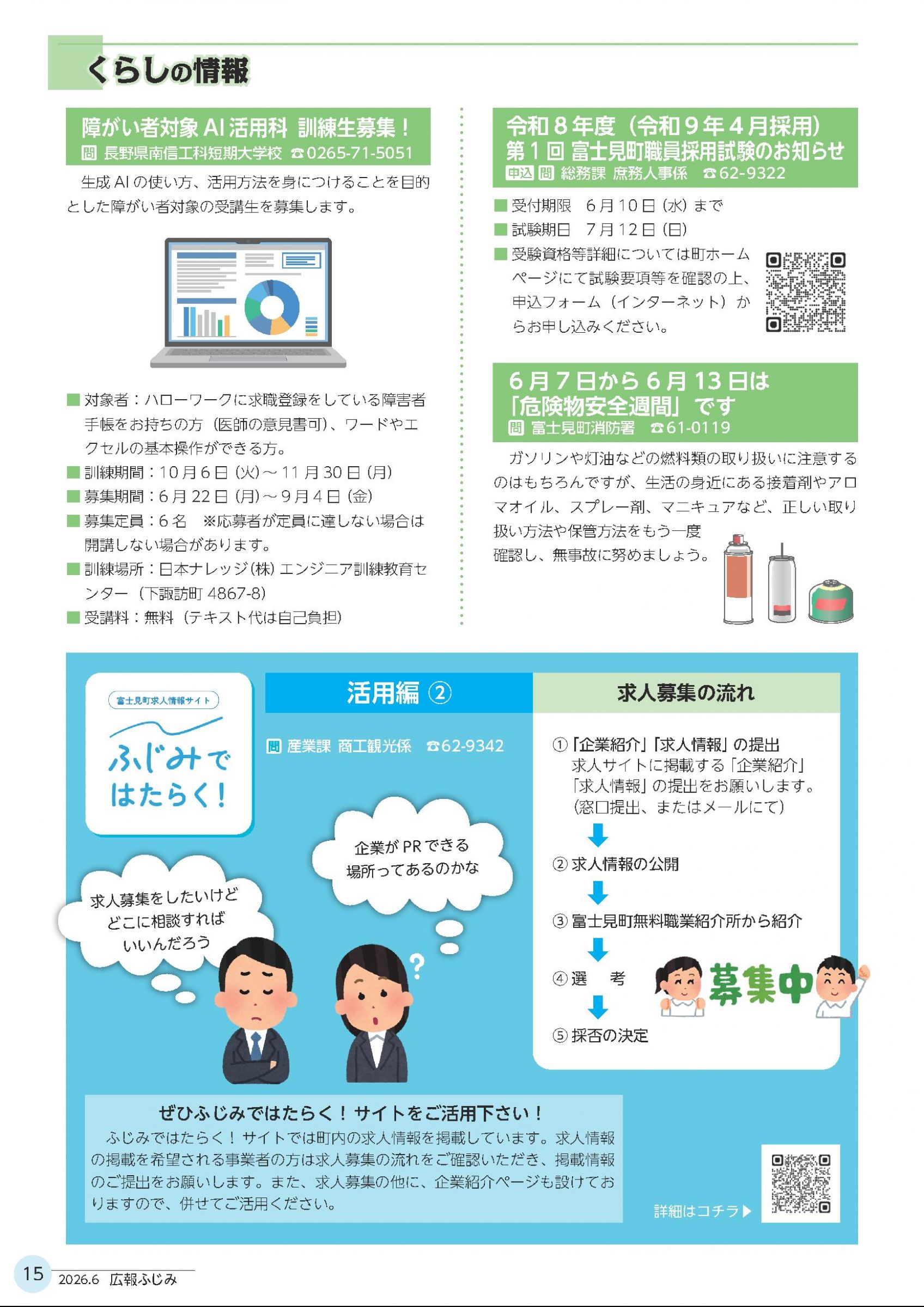 ウェブブック - 広報ふじみ（令和8年6月号）