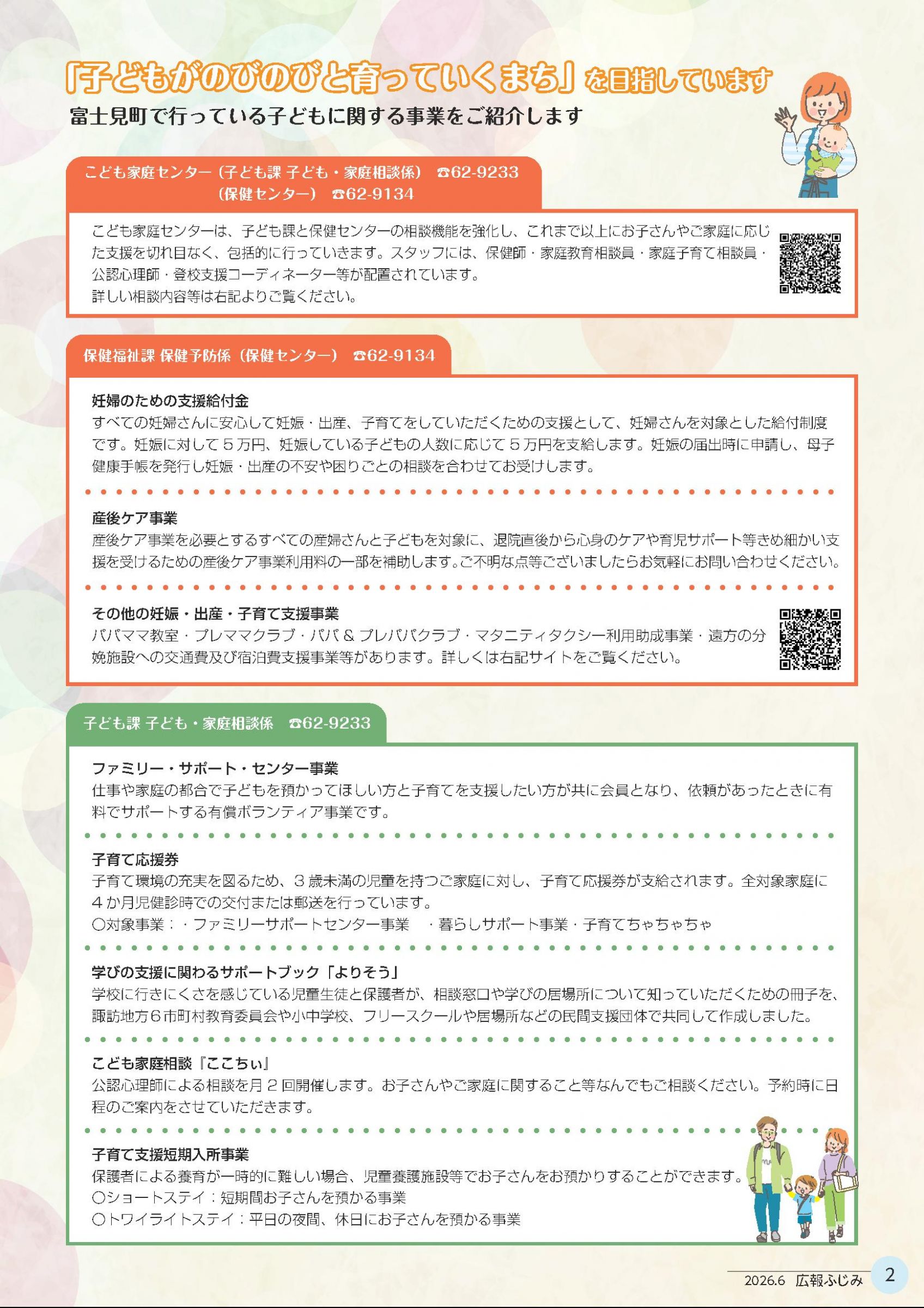 ウェブブック - 広報ふじみ（令和8年6月号）