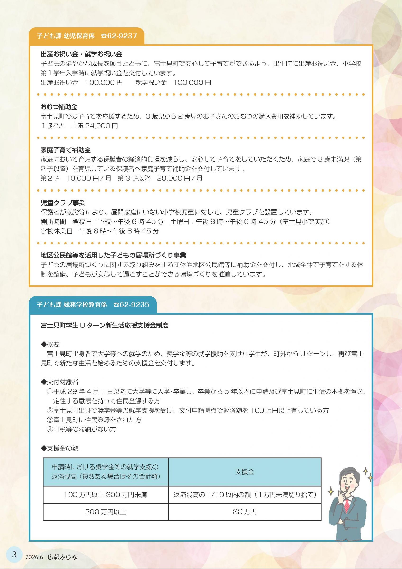 ウェブブック - 広報ふじみ（令和8年6月号）