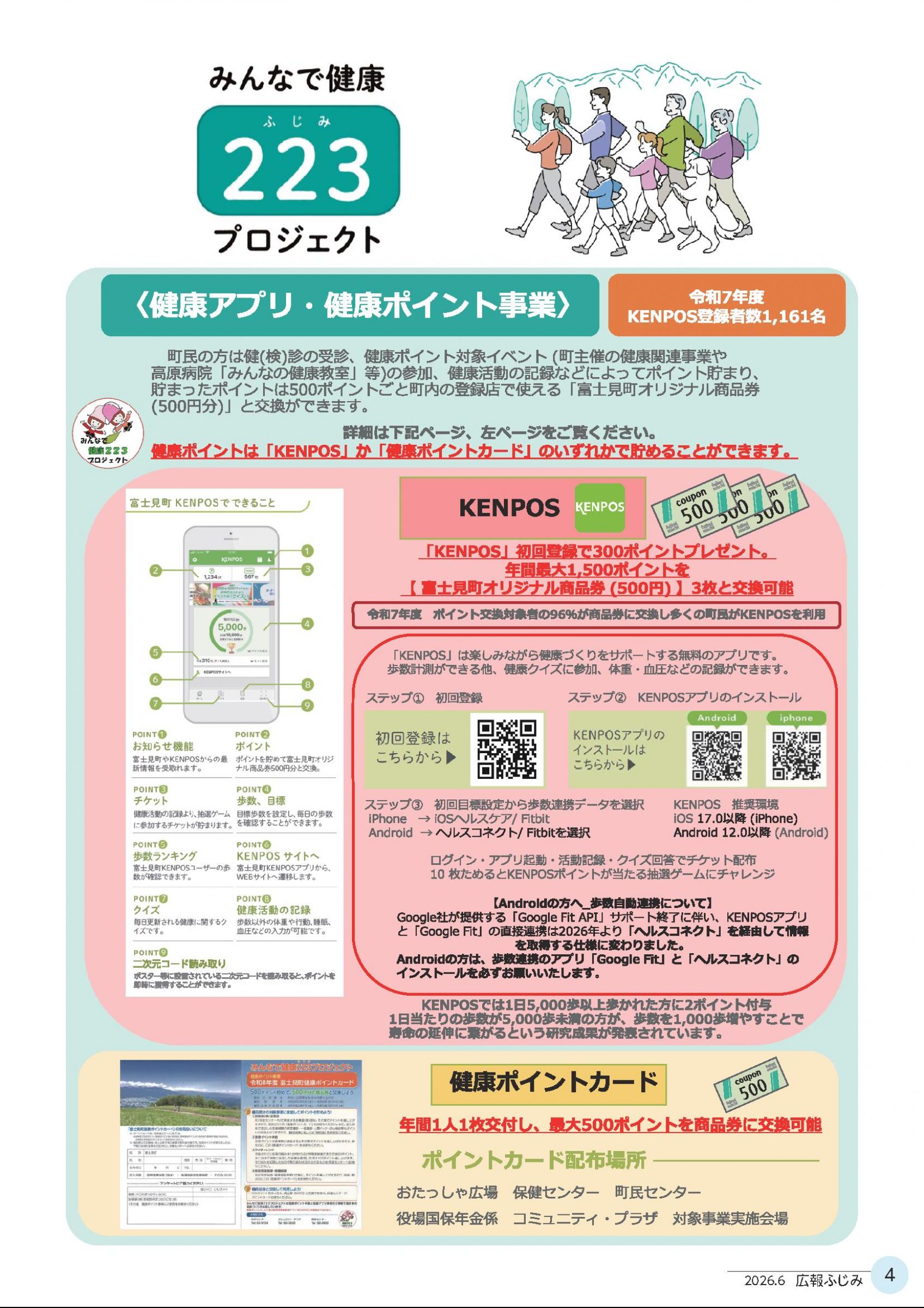 ウェブブック - 広報ふじみ（令和8年6月号）