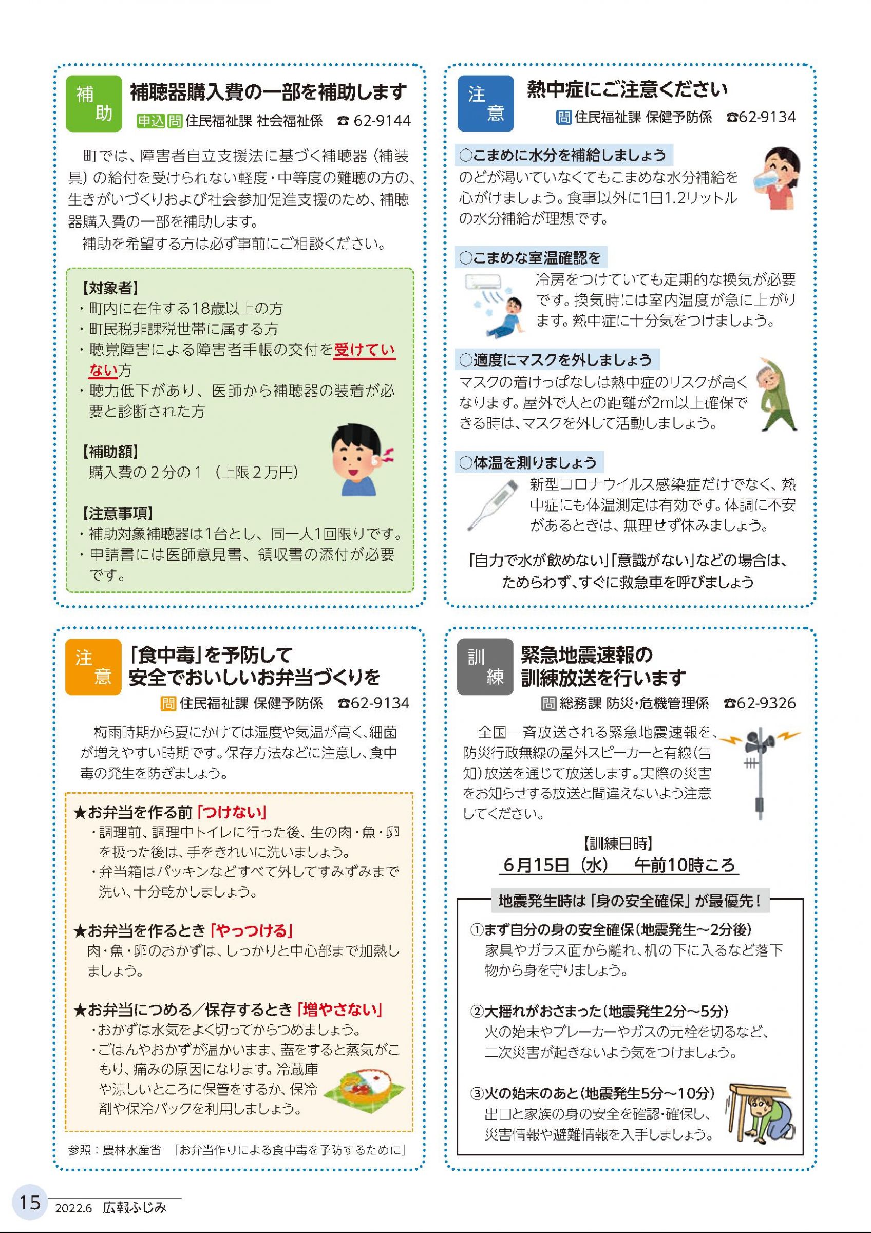 ウェブブック - 広報ふじみ（令和4年6月号）