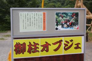 御柱オブジェ