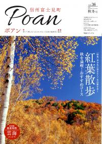 Poan2016秋冬号（秋表紙）