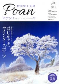 Poan2016秋冬号（冬表紙）