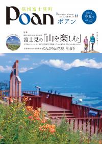 Poan2016春夏号（夏表紙）