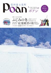 Poan2016秋冬号（冬）