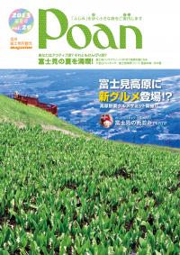 2013春夏号（夏表紙）