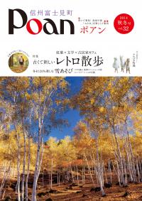 ＰＯＡＮ2014秋冬号（秋表紙）