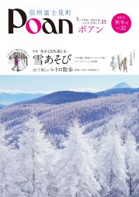 ＰＯＡＮ2014秋冬号（冬表紙）