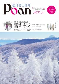 ＰＯＡＮ2014秋冬号（冬表紙）