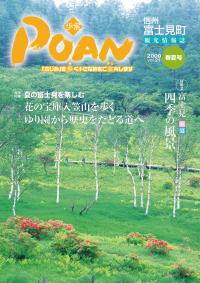 ＰＯＡＮ2009年春夏号