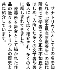 富士見高原療養所を舞台として