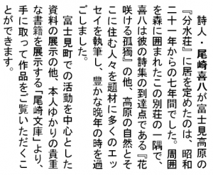 富士見に生きて～尾崎喜八～