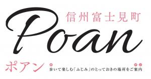 POANタイトル