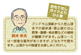 おもてなしガイドよりひと言