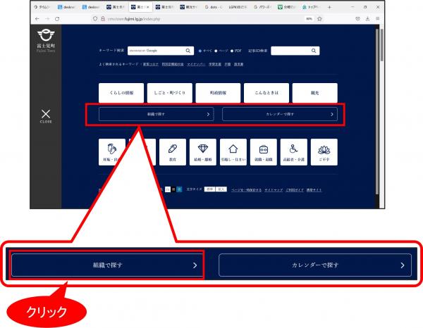 組織でさがす選択