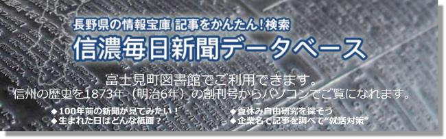 信濃毎日新聞データベース