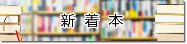 新着本画像