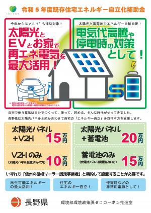 既存住宅エネルギー自立化補助金チラシ