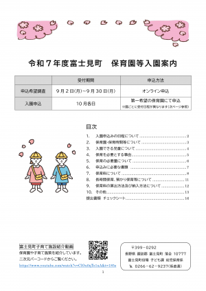 令和７年度富士見町保育園入園案内