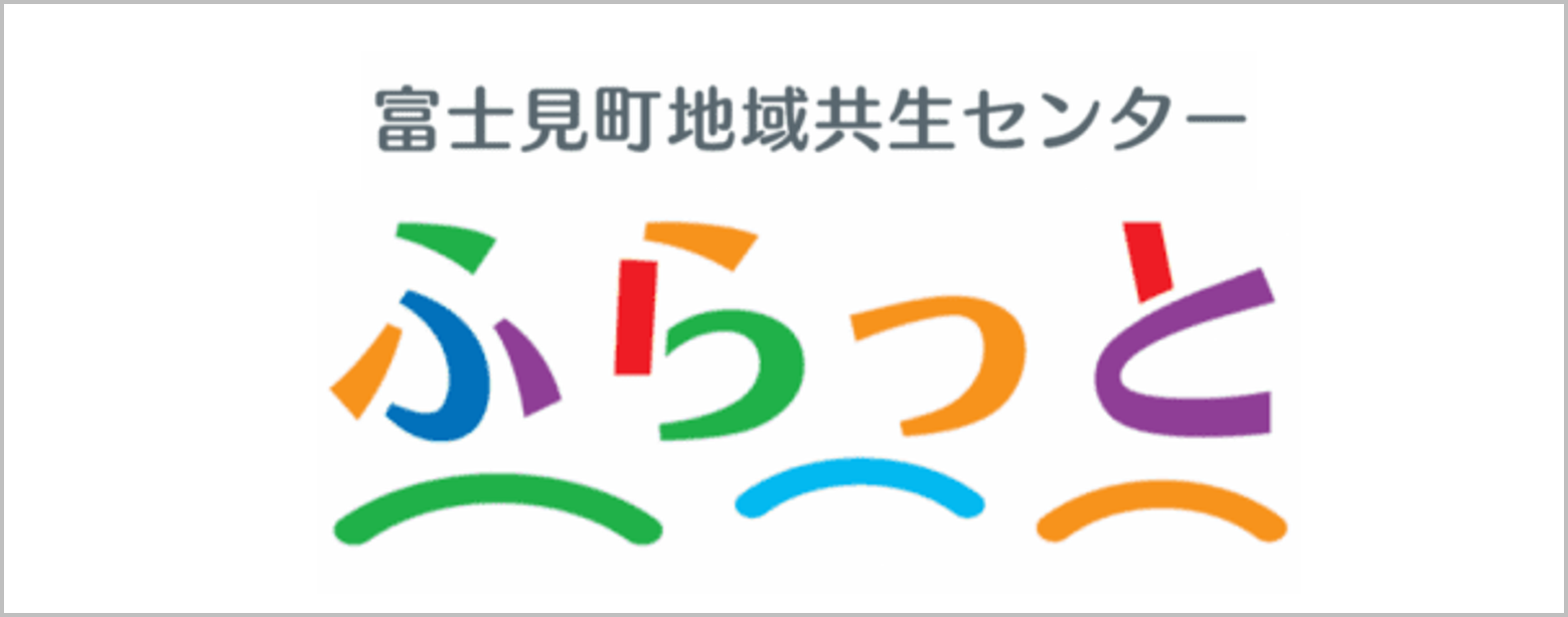 地域共生センター