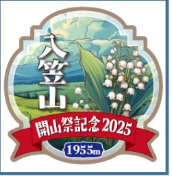 すずらん