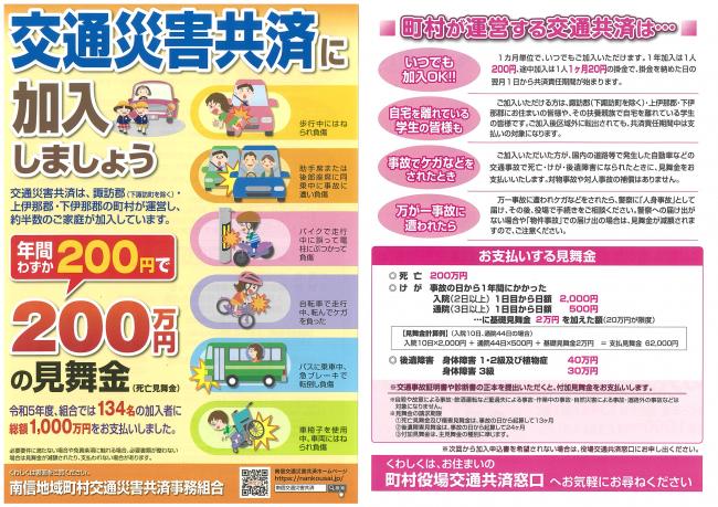 交通災害共済チラシＲ7
