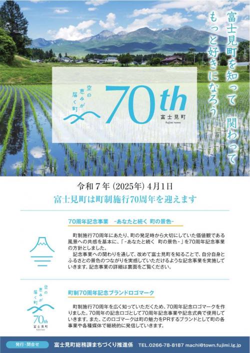 【表】町制施行70周年記念事業紹介パンフレット.jpg