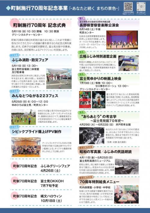 【裏】町制施行70周年記念事業紹介パンフレット.jpg