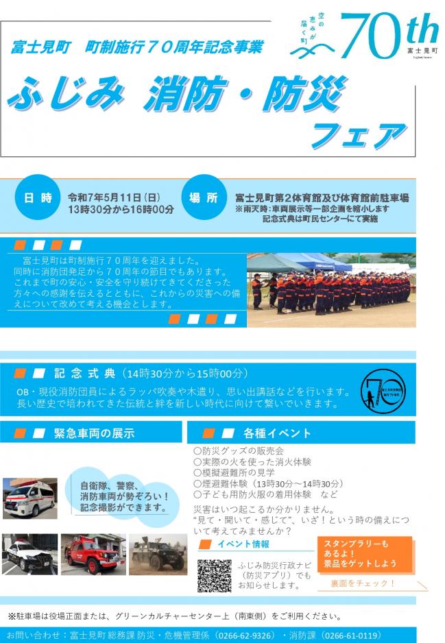 ふじみ消防・防災フェアチラシ