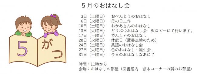 おはなし会5月画像
