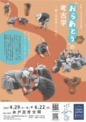 企画展示ポスター