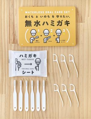 無水ハミガキセット