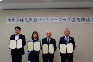 生物多様性保全パートナーシップ協定締結式