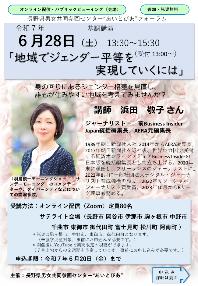 6.28チラシ