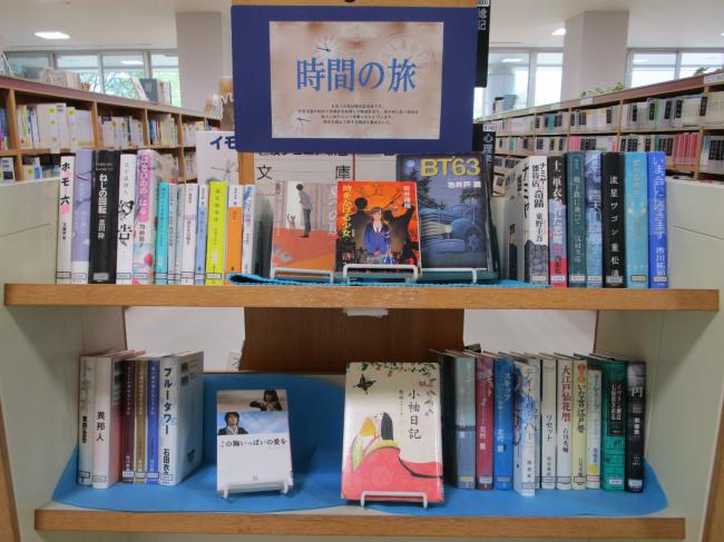 時間の旅展示　画像
