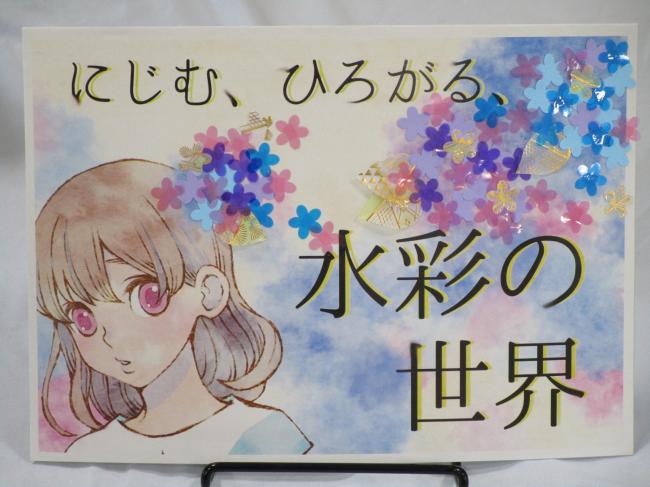 水彩の世界　展示画像