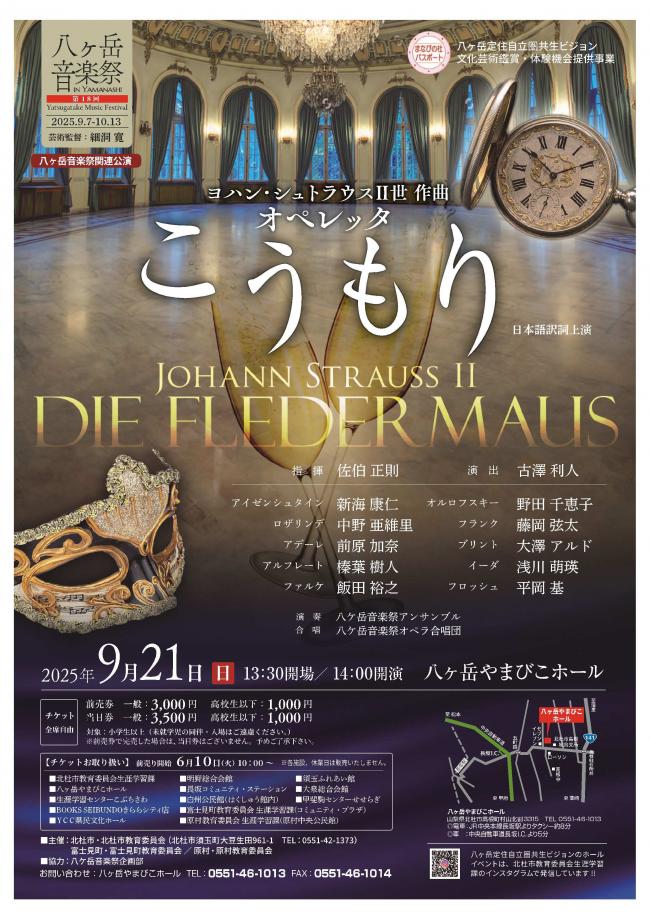オペレッタ　こうもり