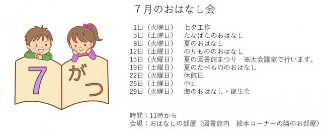 おはなし会7月
