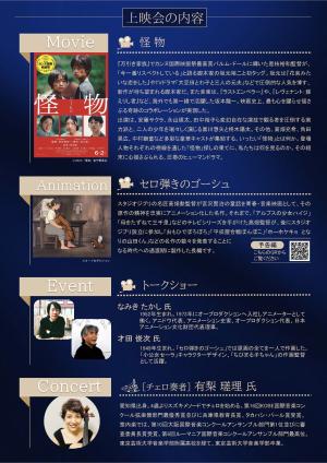 ふじみゆかりの映画上映会