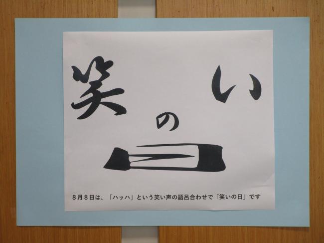 笑いの日展示　画像